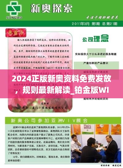 2024新奥精准免费,综合研究解释落实