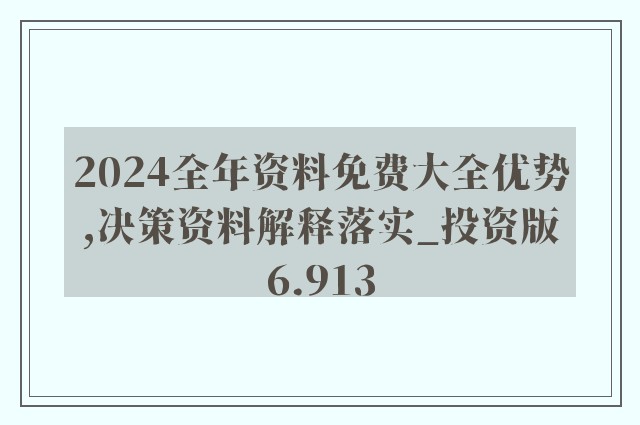 2024年正版资料免费大全1,讲解词语解释释义