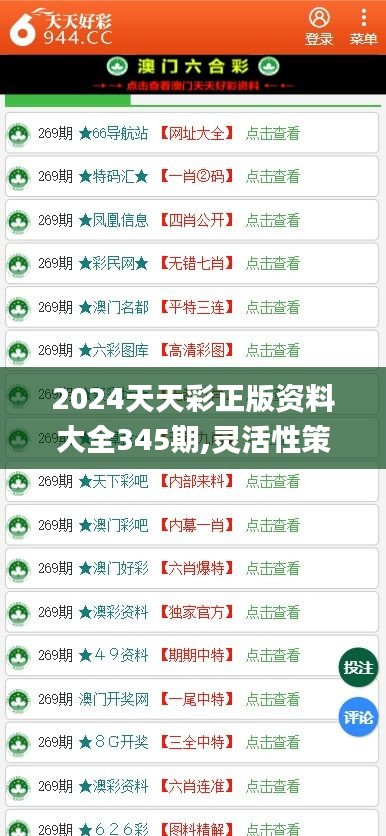 2024六开彩资料免费大全,全面释义解释落实