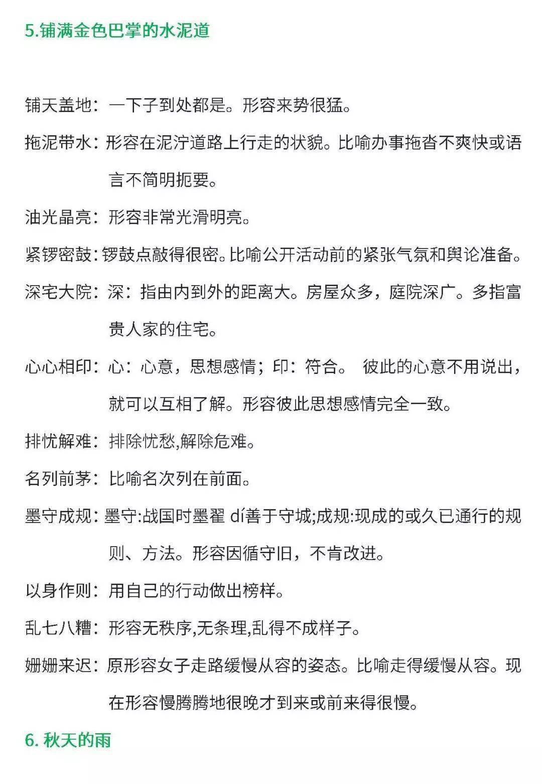 澳门一码一肖一待一中广东,讲解词语解释释义