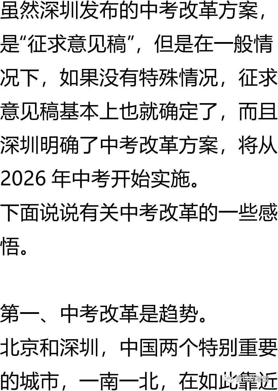 关于最新中考改革的深度探讨