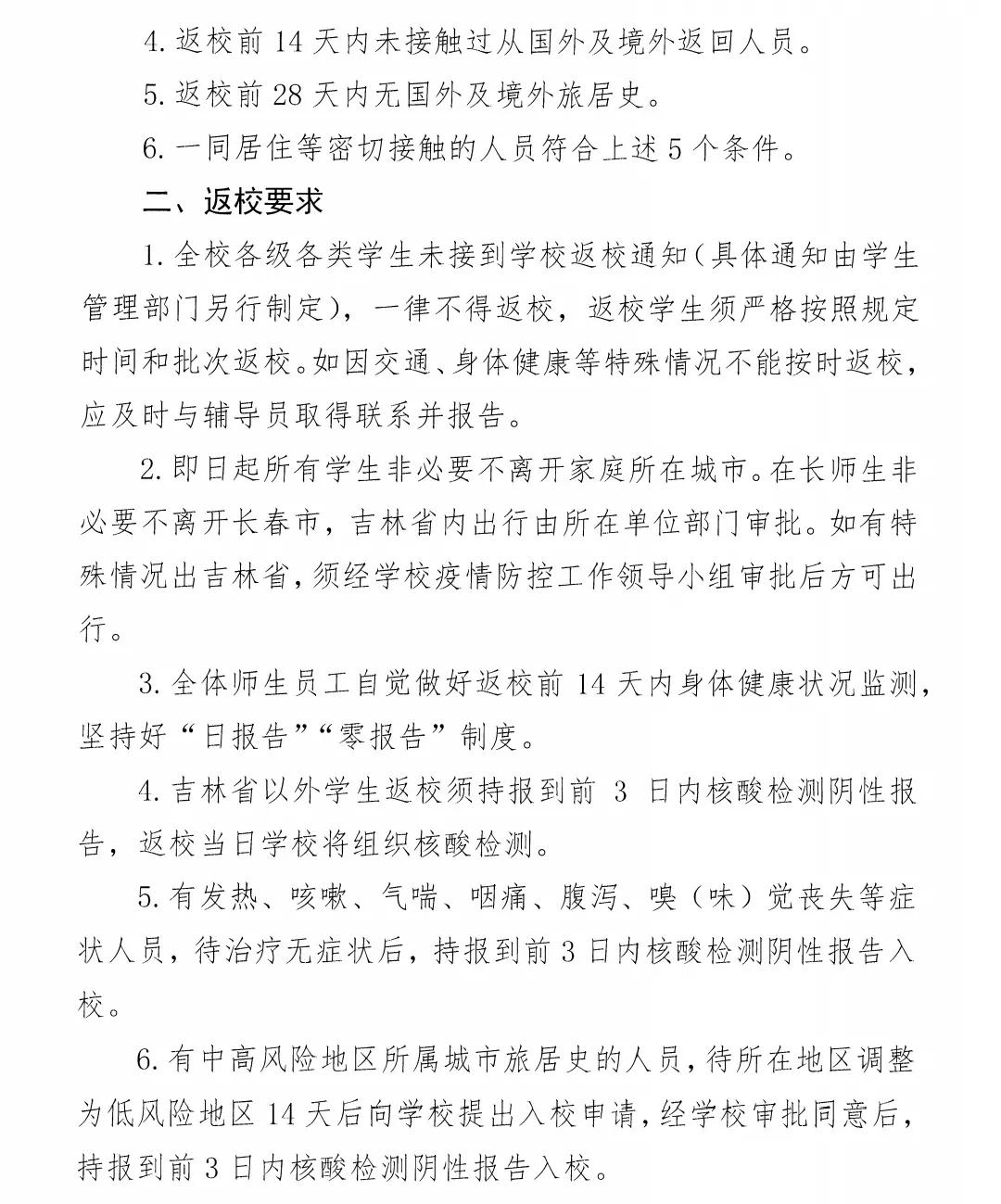 全国大学开学最新通知及其影响分析