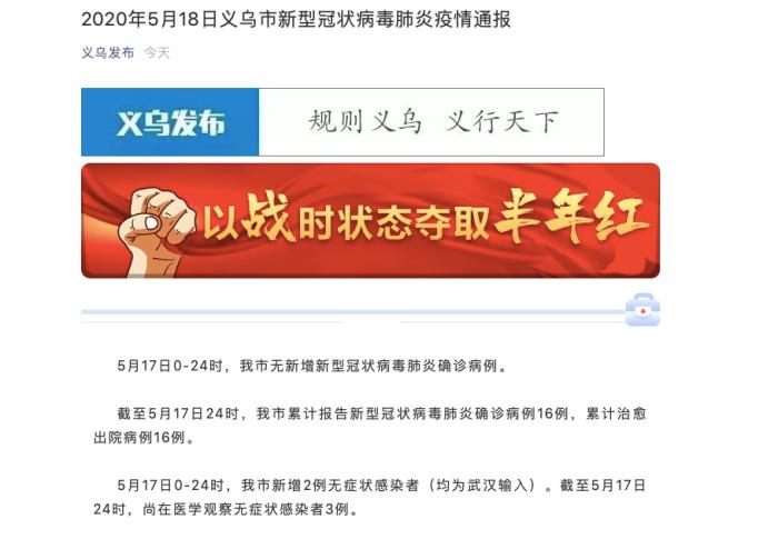 义乌疫情最新通报今天，坚定信心，共克时艰