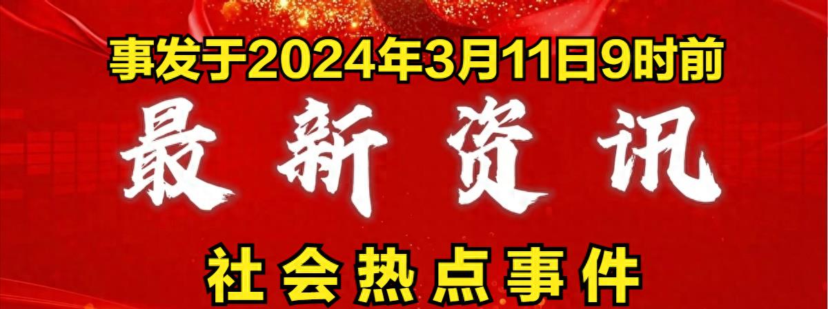 许道江最新闻，聚焦时事热点，解读独家观点